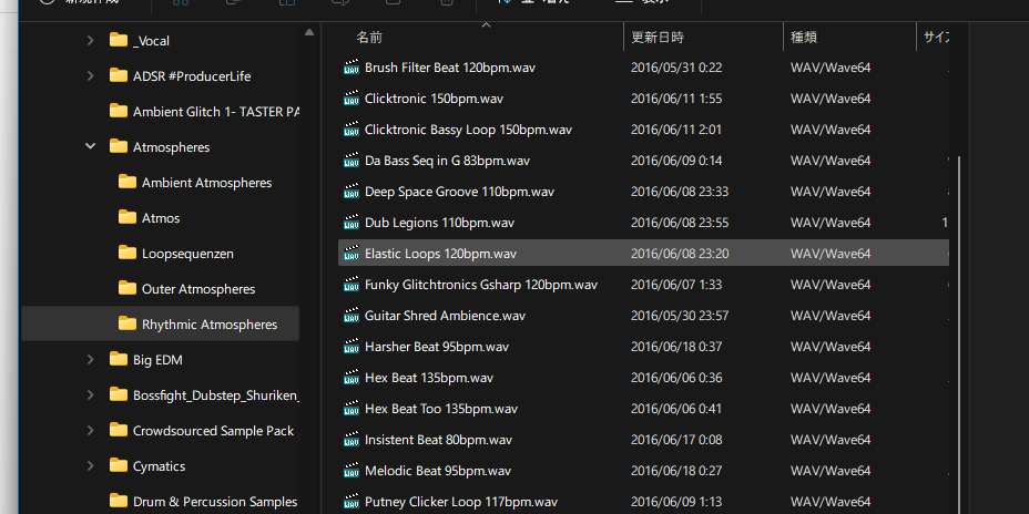 音楽制作に使うサンプルフォルダのスクリーンショット。