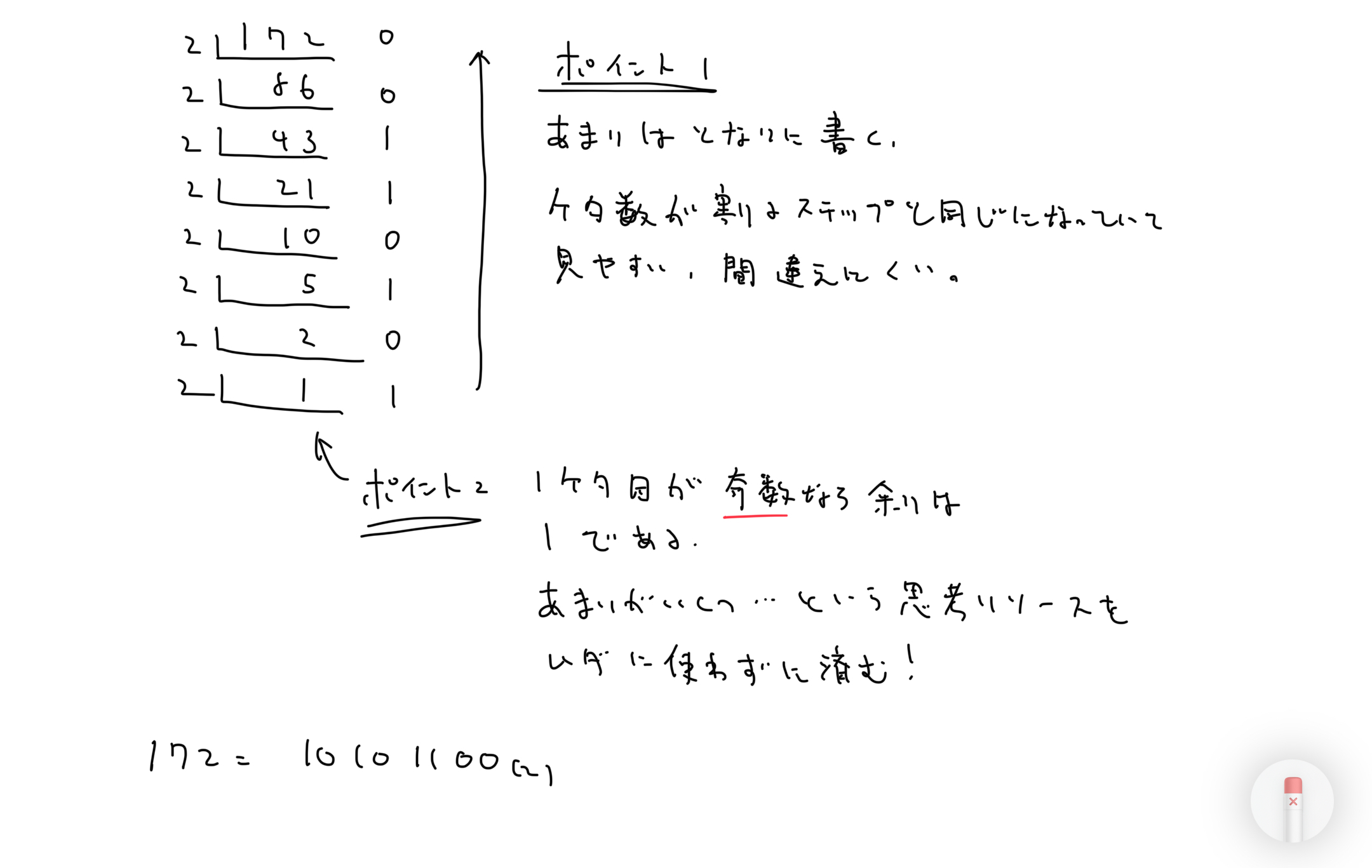 10進数→2進数の手計算をしていて気づいたこととかツールとか